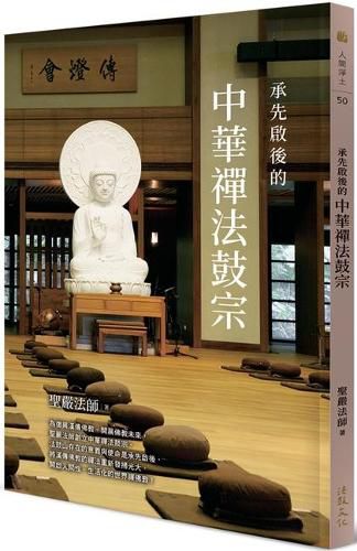 Cover image for The Dharma Drum Lineage of Chan Buddhism