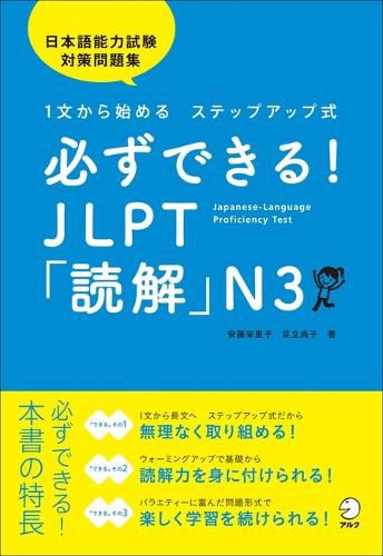 Cover image for You Can Do It! N3 Reading for the Jlpt