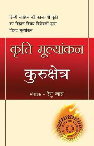 Cover image for Kriti Mulyankan Kurukshetra