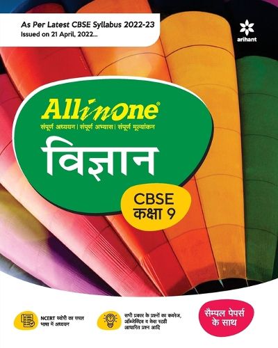 Cover image for Cbse All in One Vigyan Class 11 2022-23 (as Per Latest Cbse Syllabus Issued on 21 April 2022)