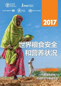 Cover image for The State of Food Security and Nutrition in the World 2017: Building resilience for peace and food security