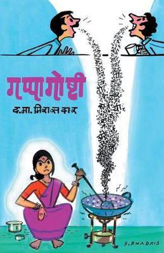 Cover image for Gappagoshti