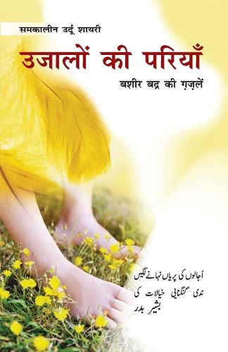 Cover image for Ujalon Ki Pariyan (Bashir Badr Ki Gazlen)