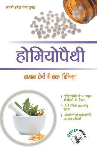 Cover image for Homeopathy: Samanye Rogo Ki Saral Chikitsh