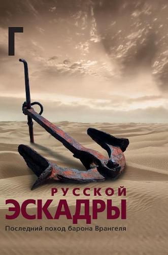 Cover image for Calvary Russian squadron