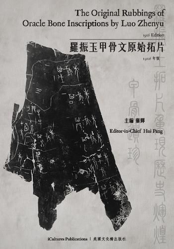 Cover image for The Original Rubbings of Oracle Bone Inscriptions by Luo Zhenyu 1916 Edition / 羅振玉甲骨文原始拓片 1916年版