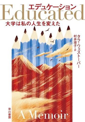 Cover image for Educated