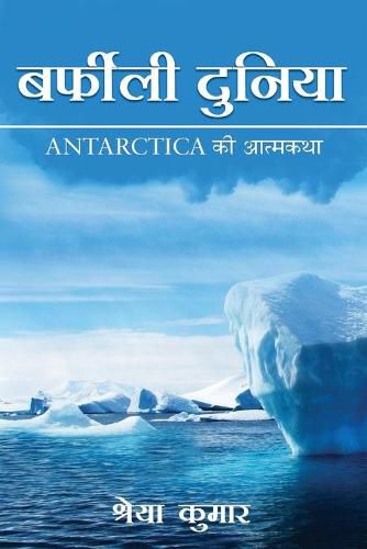 Cover image for Barfili Duniya: Antarctica Ki Athmakatha