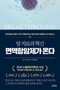 Cover image for The Breakthrough