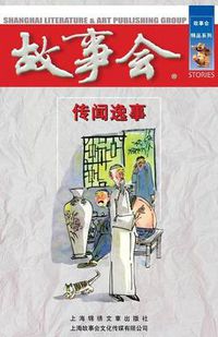 Cover image for Chuan Wen Yi Shi