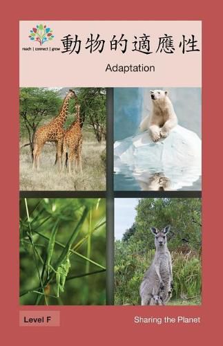 &#21205;&#29289;&#30340;&#36969;&#25033;&#24615;: Adaptation