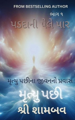 Cover image for પડદાની પેલે પાર
