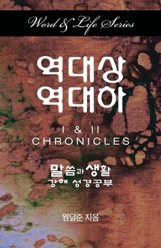 Cover image for Word & Life Series: I & II Chronicles (Korean)