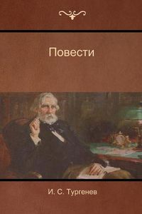 Cover image for &#1055;&#1086;&#1074;&#1077;&#1089;&#1090;&#1080; (Narratives)