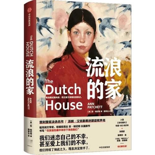 Cover image for The Dutch House