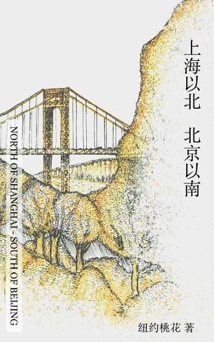 Cover image for North of Shanghai South of Beijing: &#19978;&#28023;&#20197;&#21271;&#21271;&#20140;&#20197;&#21335;