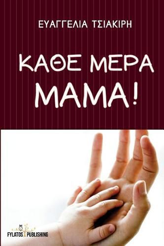 Cover image for Kathe Mera Mama!