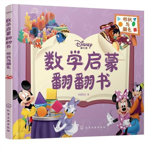 Cover image for Disney Math Enlightenment Flip Book - Shapes and Colors