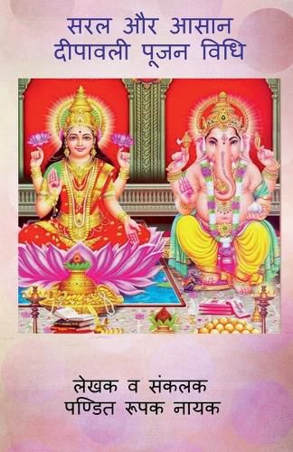 Cover image for Saral aur Aasan Deepawali Pooja Vidhi / सरल और आसान दीपावली पूजन विधि