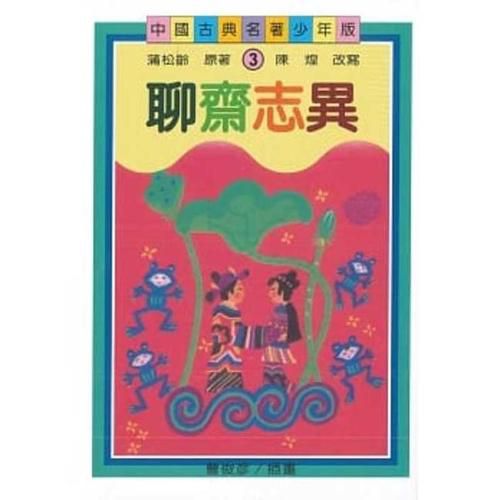 Cover image for Strange Stories from a Chinese Studio