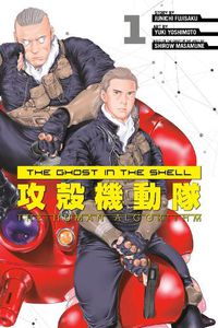 Cover image for The Ghost in the Shell: The Human Algorithm 1