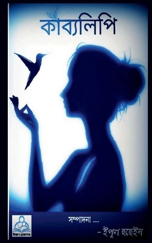 Cover image for Kabbyalipi / কাব্যলিপি