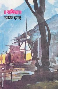 Cover image for Samidha