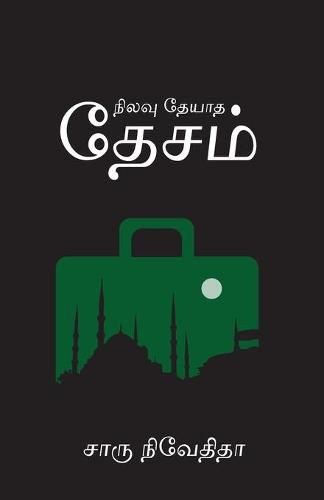 Cover image for Nilavu Theyadha Desam