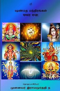 Cover image for Shanmata Mantras Tamil: Hinduism - Shanmata Mantras Tamil