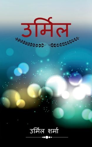 Cover image for Urmil / उर्मिल