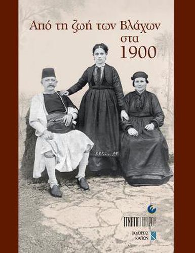 Cover image for Apo ti Zoi ton Vlachon sta 1900 (Greek language edition)