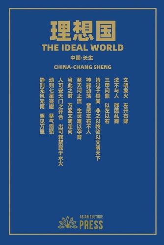 Cover image for 理想国 The Ideal World