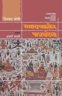 Cover image for Ramayanatil Patravandana