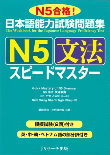 Cover image for Quick Mastery of Jlpt N5 Grammar