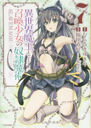 Cover image for How NOT to Summon a Demon Lord (Manga) Vol. 7