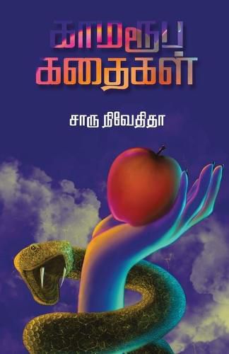 Cover image for Kamarooba Kathaigal