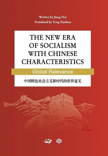 Cover image for The New Era of Socialism with Chinese Characteristics Global Relevance/中国特色社会主义新时代的世界意义