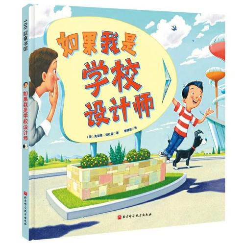 Cover image for If I Built a School