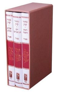 Cover image for Koren Classic Mahzor Set, Sepharad, 3 Volumes