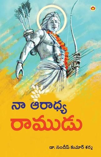 Cover image for Mere Aaradhya RAM