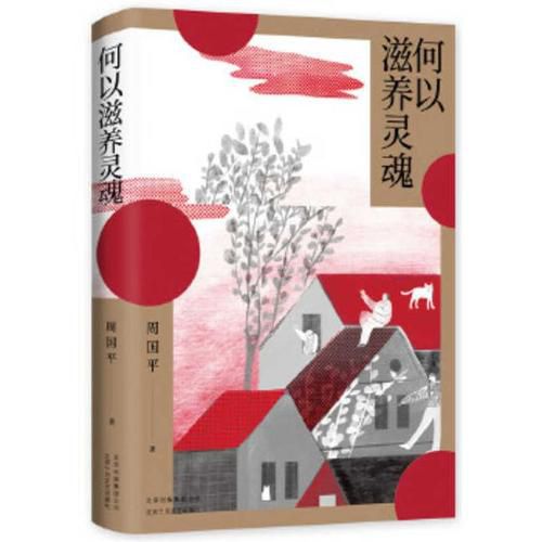 Cover image for How to Nourish the Soul