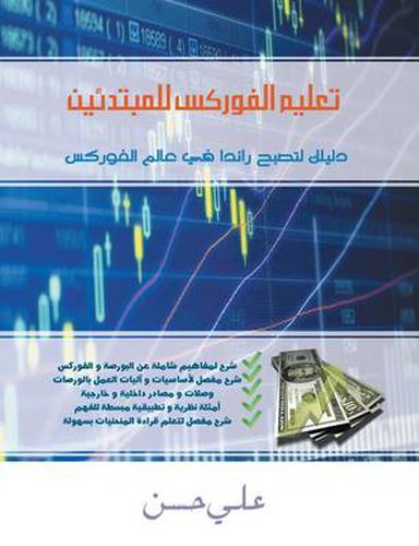 Cover image for Forex for Beginners (Arabic Edition)