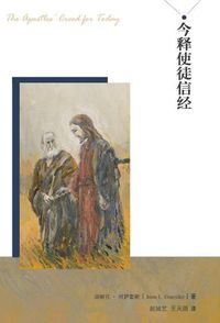 Cover image for        jin shi shi tu xin jing (The Apostles' Creed for Today)