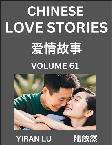 Cover image for Chinese Love Stories (Volume 61) - Learn Mandarin Chinese Language and Culture While Reading Chinese Romantic Stories, Beginner to Advanced HSK All Levels, Easy Lessons, Vocabulary, English and Simplified Chinese Character Edition