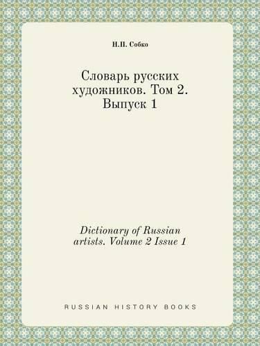 Cover image for Dictionary of Russian artists. Volume 2 Issue 1