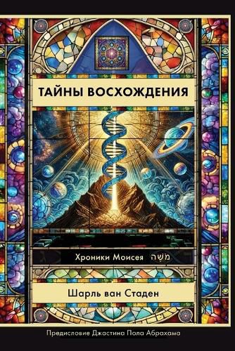 Cover image for Russian Edition - Mysteries of Ascension