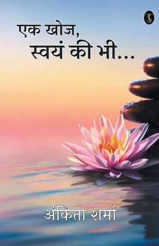 Cover image for Ek khoj Swayam ki Bhi