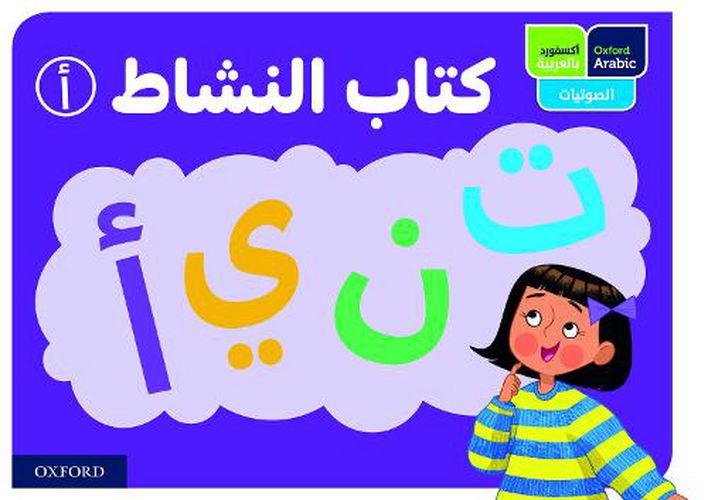 Cover image for Oxford Arabic Phonics: ACTIVITY BOOK A: PACK OF 10