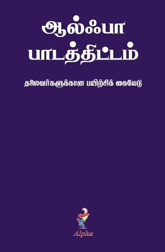 Cover image for Alpha Course Team Manual, Tamil Edition