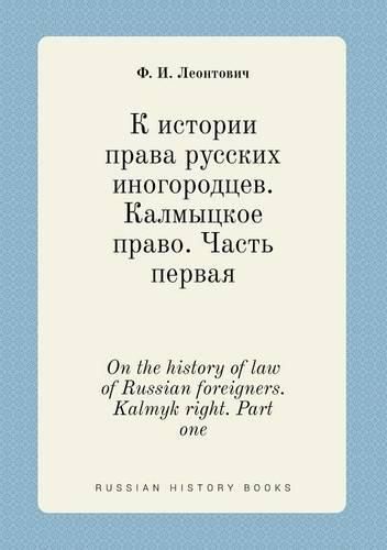 Cover image for On the history of law of Russian foreigners. Kalmyk right. Part one